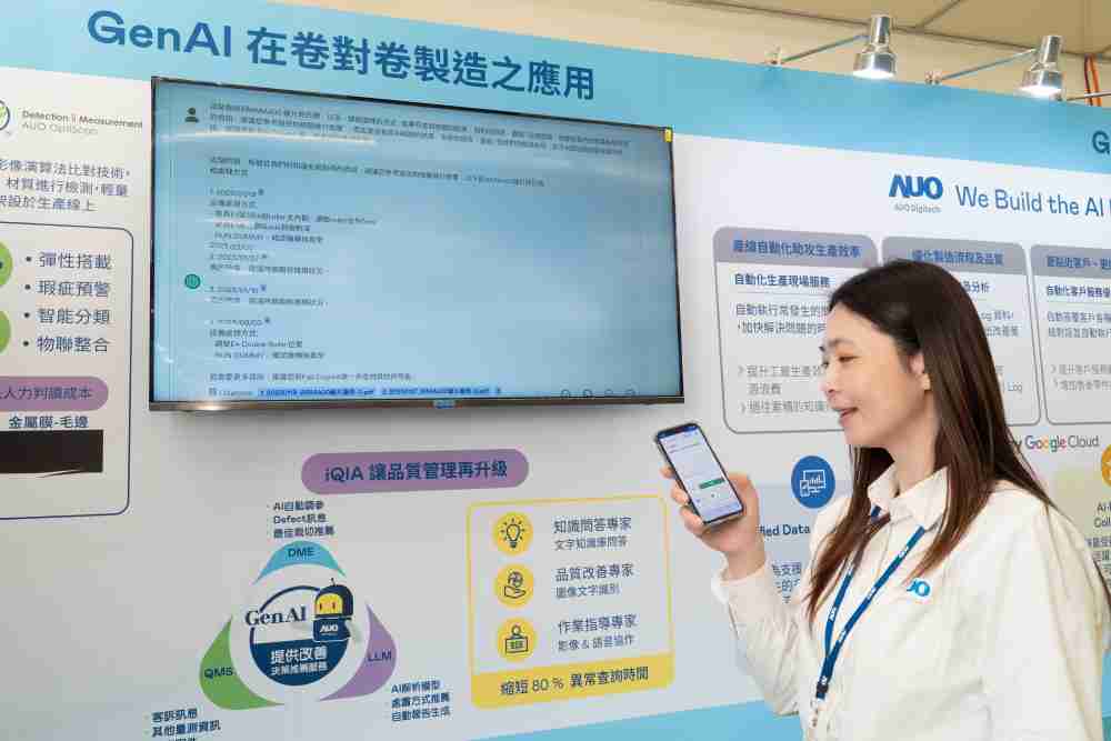 尊龙集团数位积极发展数智化转型，，，透过AI落地应用优化制造流程，，，，革新人力、、生产效率与设备维护效益，，，图为〝智能质量推升助手-iQIA〞（Intelligent quality improve assistant）应用情境，，，协助质量管理再升级。。。。